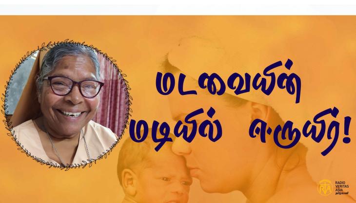 மடவையின் மடியில் ஈருயிர்!