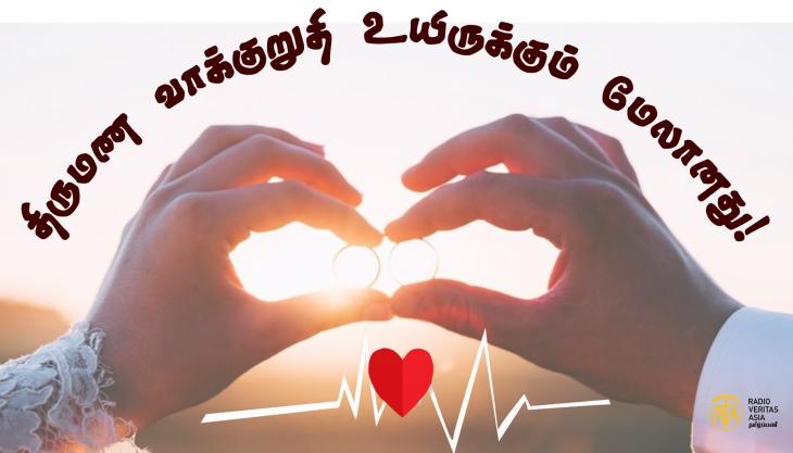 திருமண வாக்குறுதி உயிருக்கும் மேலானது!  