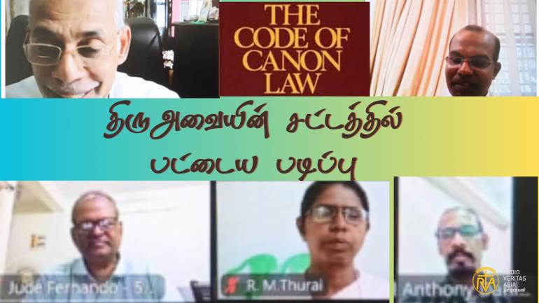 இந்திய கத்தோலிக்க ஆயர் மாநாட்டின் (CCBI) திருஅவையின் சட்டம் மற்றும் பிற சட்டமன்ற நூல்களுக்கான ஆணையம்