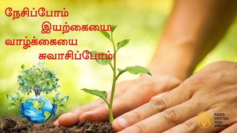 மரங்களை நடுவோம், மண்ணைக் குளிர்விப்போம். 