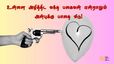 உண்மையில், மன்னிப்பு பழிவாங்குவதை விட சிறந்தது, 