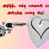 உண்மையில், மன்னிப்பு பழிவாங்குவதை விட சிறந்தது, 