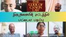 இந்திய கத்தோலிக்க ஆயர் மாநாட்டின் (CCBI) திருஅவையின் சட்டம் மற்றும் பிற சட்டமன்ற நூல்களுக்கான ஆணையம்