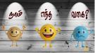 நாம் எந்த வகை?