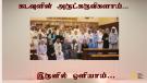  கடவுளின் அருட்கருவிகளாய்… 