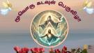 மூவொரு கடவுள் பெருவிழா